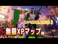 【Fortnie/フォートナイト】海外最速無限XPマップでかんたんレベルアップ！12月3日6時 C7S1【クリサポ ギフト】#フォートナイト#待機無し#fortnite xp glitch