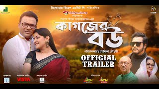 Kagojer Bou | কাগজের বউ | Official Trailer | Pori Moni | DA Tayeb | Emon | Releasing 19th Jan