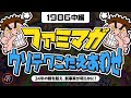 ファミマガ ウソテク答え合わせ!34年の時を超え新事実が明らかに...-1986中編-