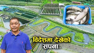 ५ करोड लगानीमा संचालित ट्राउट फार्मको सफलताको कथा - Rainbow Trout farming in Nepal