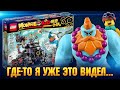 ЛЕГО ТАНК ЖЕЛЕЗНОГО БЫКА : Это Нексо Найтс или LEGO Monkie Kid Ищу отличия