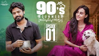 90s Summer - Ammammagarillu || Episode - 1|| Nishat Shaik || Umar || Telugu Web series 2024