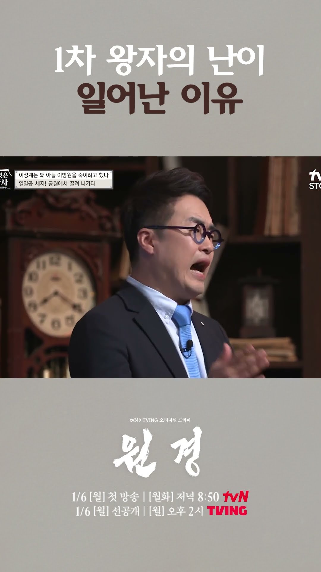 무참히 살해당한 태조의 아들들 #벌거벗은한국사
