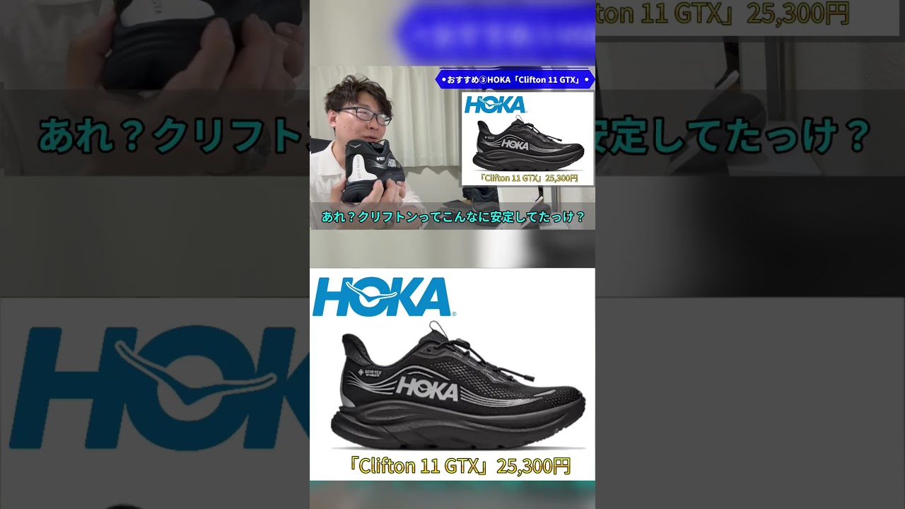 衝撃が消える！？HOKAの新作完全防水ゴアテックスが凄すぎる