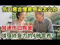 4 Nutrients To Accelerate The Recovery Of Wounds In The Elderly And Enhance The Ability To Repair 4 Nutrients To Accelerate The Recovery Of Wounds In The Elderly And Enhance The Ability To Repair