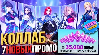 МОРЕ ХАЛЯВЫ и ПЕРВЫЕ ДЕТАЛИ КОЛЛАБА! | Solo Leveling ARISE