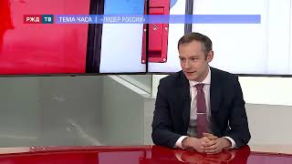 Каков Он – «Лидер России»? || Иван Боднар В Программе «Тема Часа» | Ржд Тв