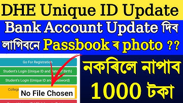 DHE Bank Account Update | Unique id bank account details update | dhe free textbook update
