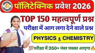 Polytechnic Entrance Exam 2024 || chemistry & Physics Important Questions || 100 VVIP questions