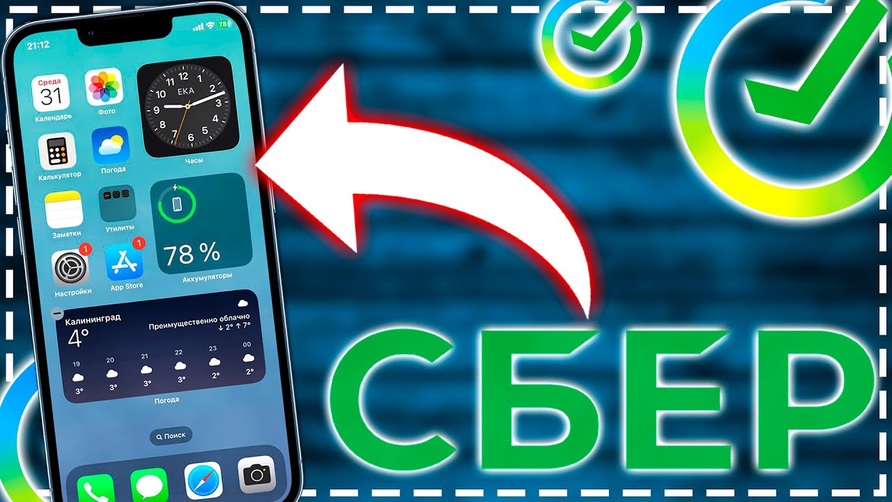 НОВЫЙ СБЕР 2024 - Как скачать Сбербанк Онлайн на Айфон - YouTube