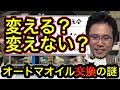 ＡＴＦ、オートマオイルの矛盾解決いたします！！オートマオイル交換は必要なのか！？ 交換時期は？故障の原因なの？話題のトルコン太郎って？