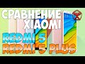 Сравнение Redmi 5 и 5 Plus / Арстайл /