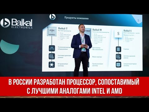 В России разработан процессор, сопоставимый с лучшими аналогами Intel и AMD