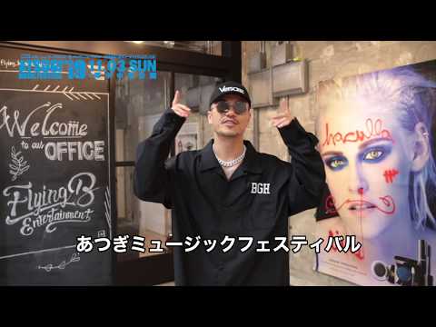 第６回あつぎミュージックフェスティバルAK-69さんコメント！