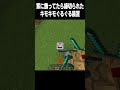 地球が滅びても回り続ける マイクラ Minecraft 高校生 810 Shorts 地球が滅びても回り続ける マイクラ Minecraft 高校生 810 Shorts