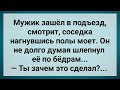 Мужик Отшлепал Соседку! Сборник Свежих Анекдотов! Юмор!