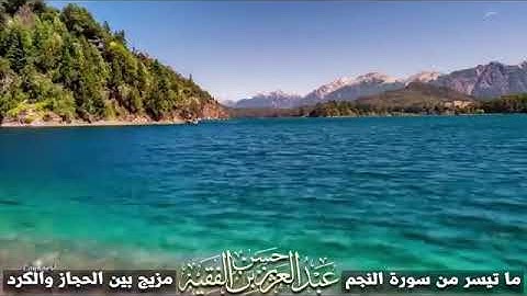 تلاوة حجازية من سورة النجم القارئ عبدالعزيز الفقيه