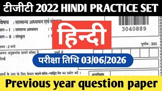 UP TGT Hindi previous year paper || टीजीटी हिंदी विगत वर्ष प्रश्न-पत्र