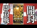 【デュエマ】デュエキングパックでトッキュー５してみた【対戦動画】