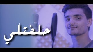 Rhayem - Helfatly [Cover Video] Helfetly / رحيم - حلفتلي لغيرا بعمري ما بكون Resimi