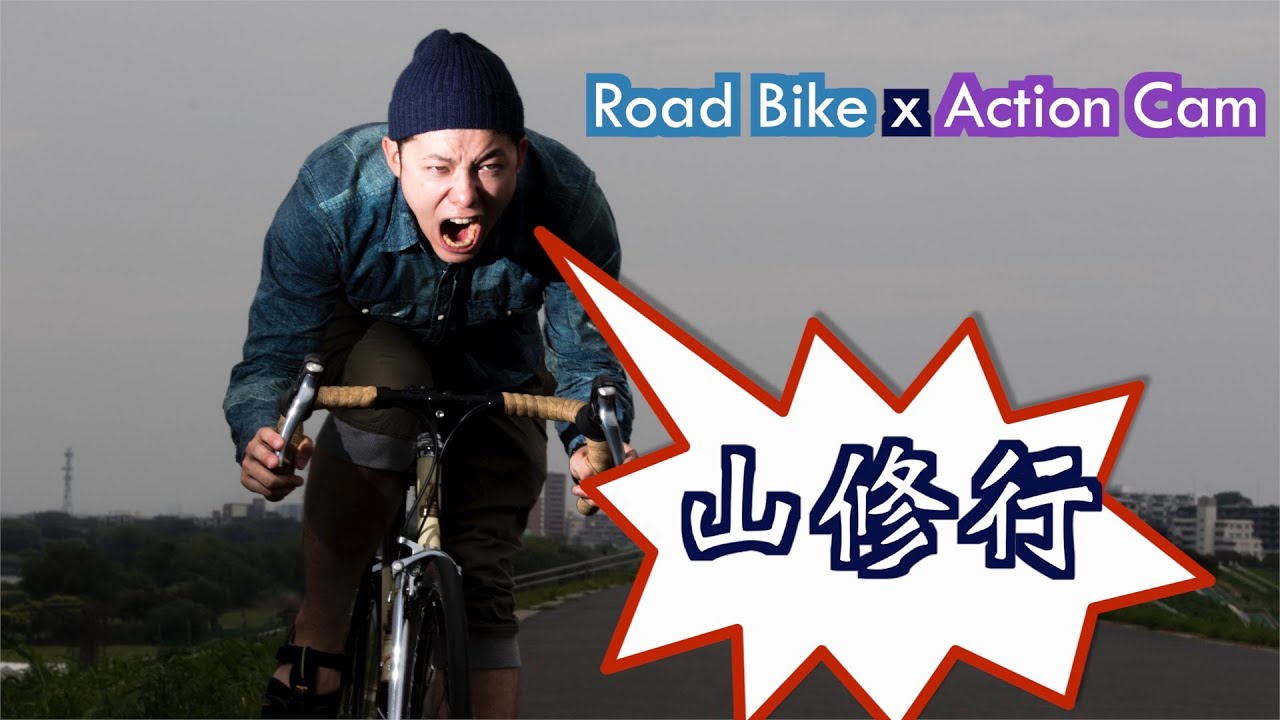 『Road Bike x Action Cam』「ロードバイク実況動画』サイクリストの修行の地、「物見山」で山修行してきた！