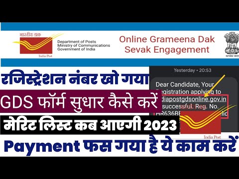 India post forgot registration number ? India post gds registration number kaise nikale, gds status