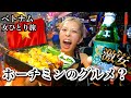【ホーチミンで女一人飲み！】ベトナムフードを食べまくる！ブイビエン通りとベンタイン市場（世界一周中）