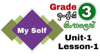 My Self | Grade 3 English | School Syllabus | Unit 1| Pupil's & Workbook | සිංහලෙන්