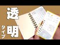 【簡単DIY】リングリーフ 透明ﾀｲﾌﾟ  ノート カスタマイズ ｜ぴーすけチャンネル