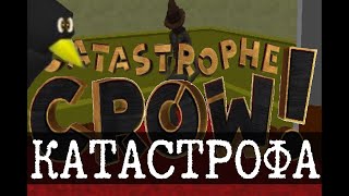 Catastrophe Crow - Продолжение утопленника Бена?