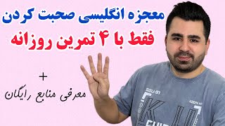 زبان انگلیسی ؛ شک نکن این روش یادگیری زبان انگلیسی معجزه میکنه🔥💪