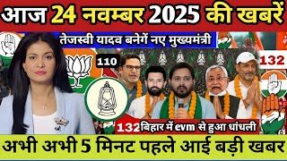 24 November 2025 | Bihar Ki 25 Badi Khabrein | Aaj Ki Sabse Badi Updates | Bihar News Today