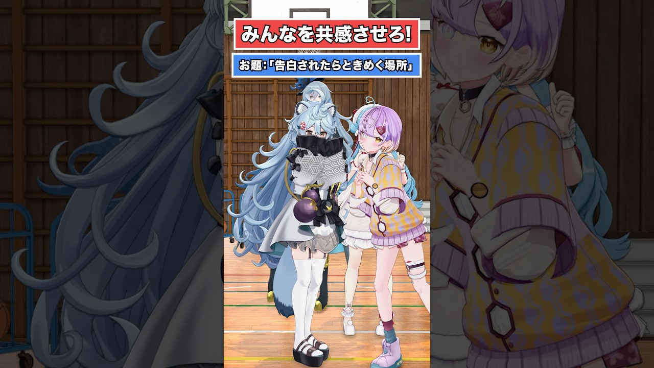 【告白】どんな場所がときめく？？【どっとライブ】【ぶいぱい】#short #vtuber