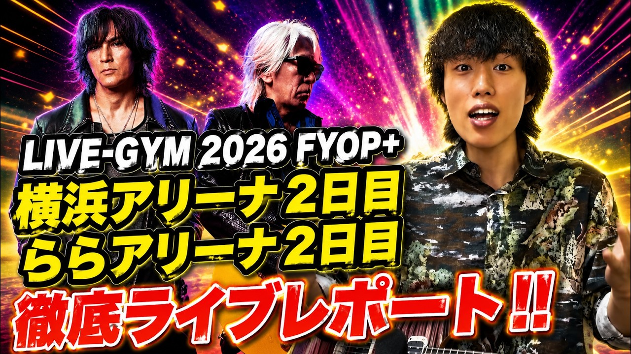 Spoiler Alert] B'z LIVE-GYM 2026 FYOP+ Concert Report: Yokohama