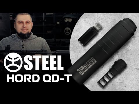 STEEL HORDE QD-T саундмодератор/глушник/глушитель