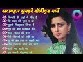 Evergreen Hit songs || 70s 80s 90s romantic songs || लाता_रफी_किशोर के सदाबहार गाने || OLD IS GOLD