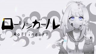 【歌ってみた】ローリンガール/ wowaka 【Covered by 紫花チノ】