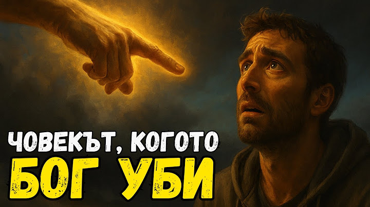 Запознайте се с единственото име, изтрито от книгата на живота (истинска история)