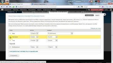 Drupal 7 Основы: Таксономия