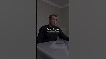 وقرن في بيوتكن | القارئ عمر سيلدينسكي - سورة الأحزاب | umar sildinskiy