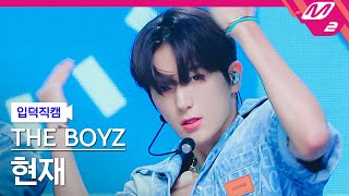 [입덕직캠] 더보이즈 현재 직캠 4K 'Passion Fruit' (THE BOYZ HYUNJAE FanCam) | @MCOUNTDOWN_2023.8.24