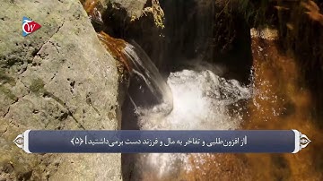 102 - سوره تکاثر