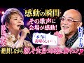 😭💖【感動の瞬間】島津亜矢が歌った瞬間、松山千春も思わず笑顔に!🎤✨「本当に素晴らしい...」その歌声を絶賛しながら嬉しそうに見つめる姿に胸キュン🥀🌸
