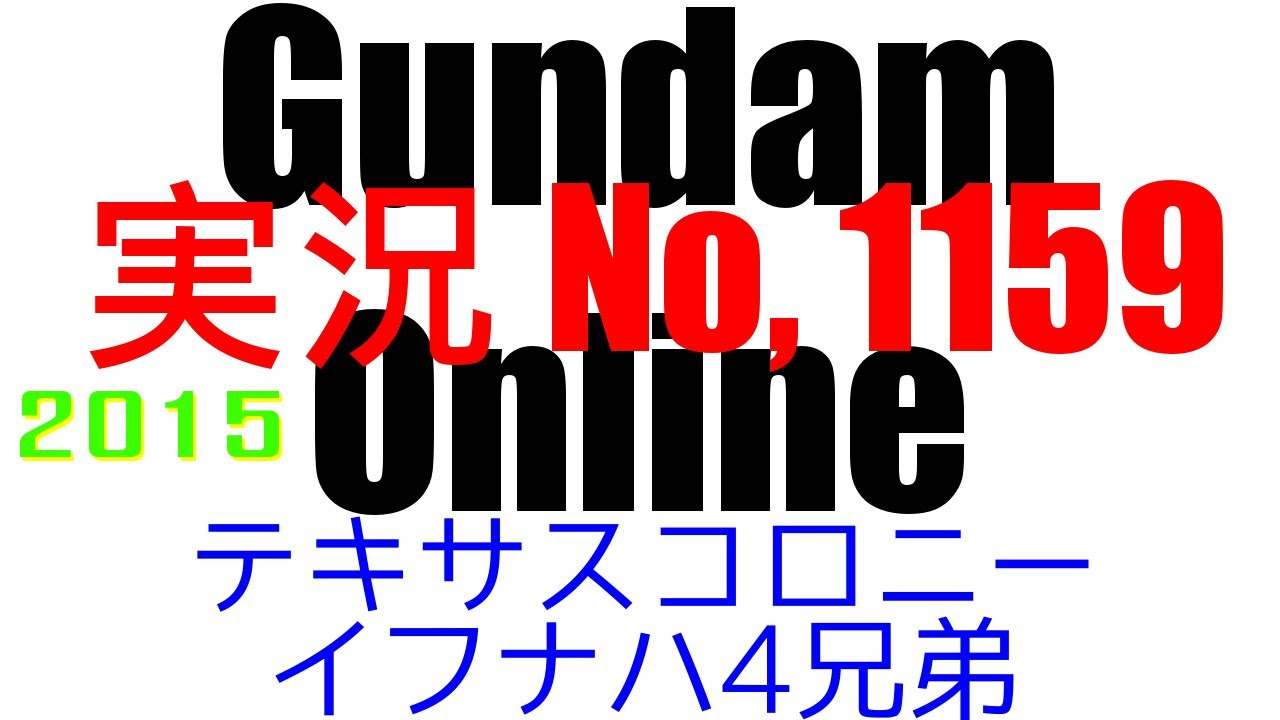 クイックスイッチャー Vgザク ガンダムオンライン 1158 1159 ストイックにfps