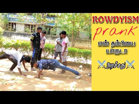 Rowdyism prank|Tamilprank|Prank|Mimicry kaviyarasan|Tamizha|TN24|Krishnagiri|Fraud pasanga|...