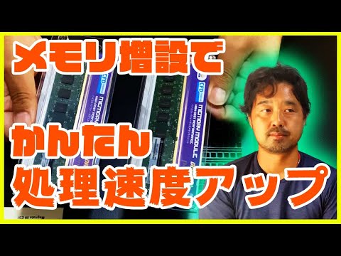 【デスクトップ&ノートパソコンのメモリ増設方法】RAM交換に必要な知識や手順を網羅的に解説