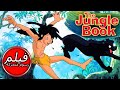 THE JUNGLE BOOK كتاب الأدغال كراهيه وحب حكاية خرافية للأطفال باللغة العربية اللغة العربية THE JUNGLE BOOK كتاب الأدغال كراهيه وحب حكاية خرافية للأطفال باللغة العربية اللغة العربية
