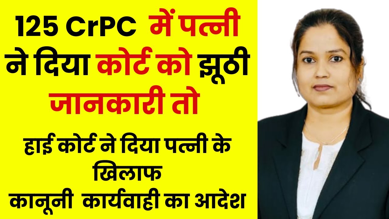 High Court landmark judgment on 125 CrPC - YouTube