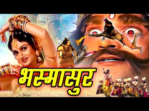 Bhasmasur (भस्मासुर) | New Shiv Bhakti Movie Bhole Bhandaari Leela 2024