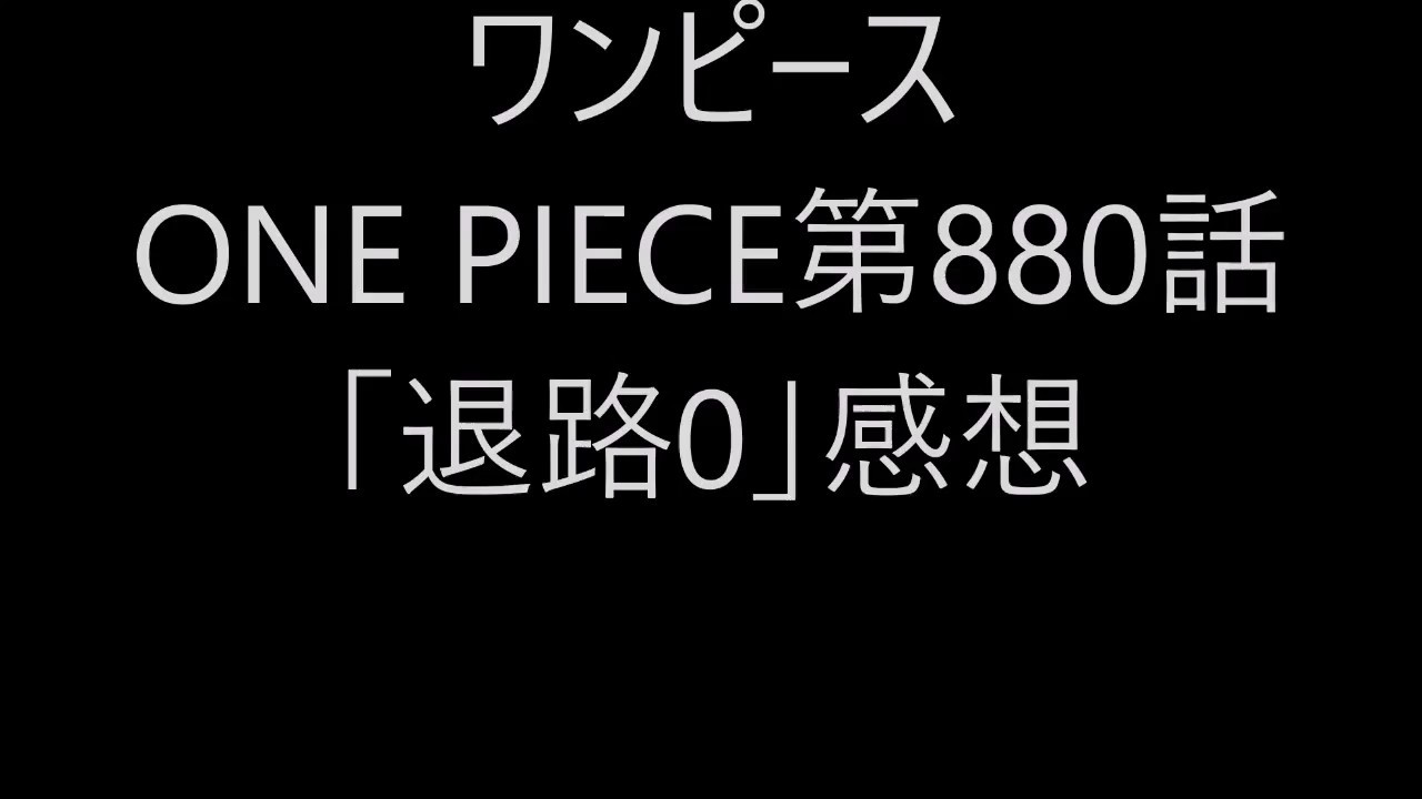 ワンピース One Piece第0話 退路0 感想ネタバレ注意 サンジの真骨頂かっこいい 週刊少年ジャンプ17年44号 Youtube